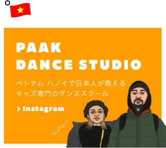 ベトナム ハノイの姉妹校 PAAK DANCE STUDIO